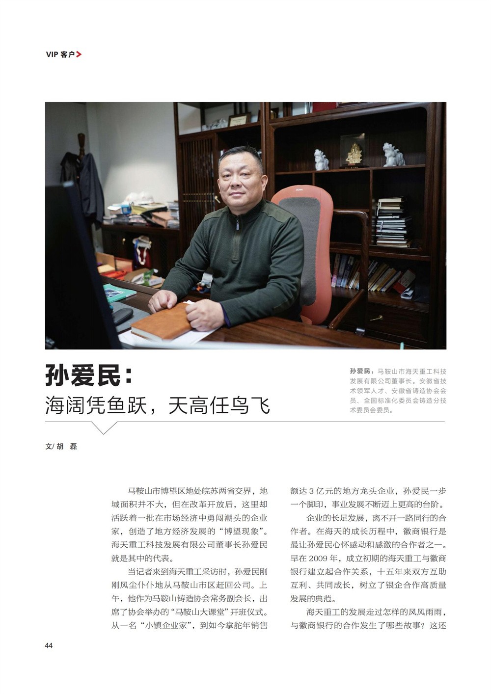 海闊憑魚躍，天高任鳥飛